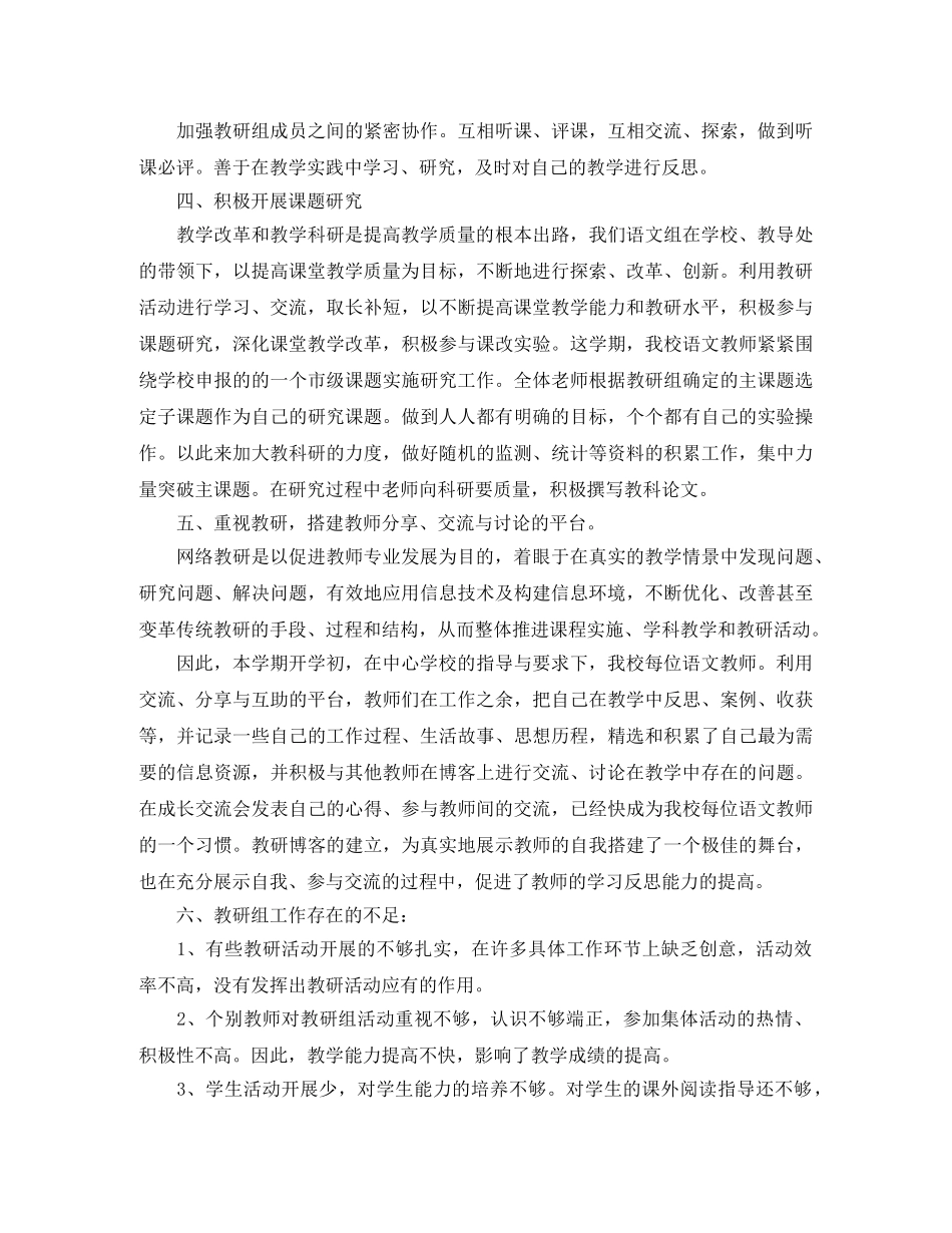 语文教研组工作总结报告 _第3页