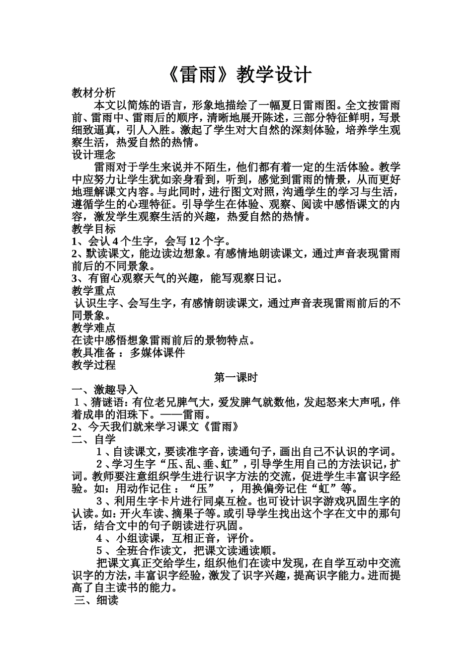 《雷雨》教学设计 (3)_第1页