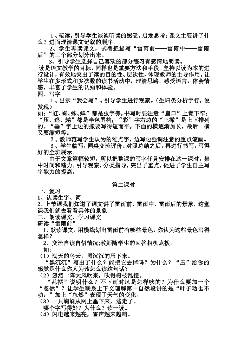 《雷雨》教学设计 (3)_第2页