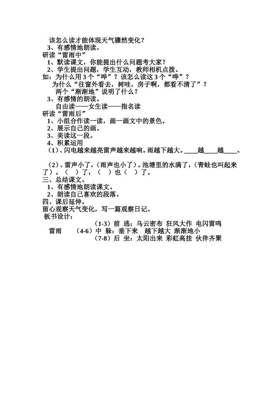 《雷雨》教学设计 (3)_第3页