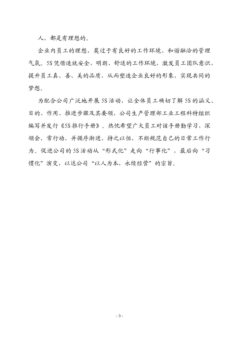 5S推行手册3952712_第3页