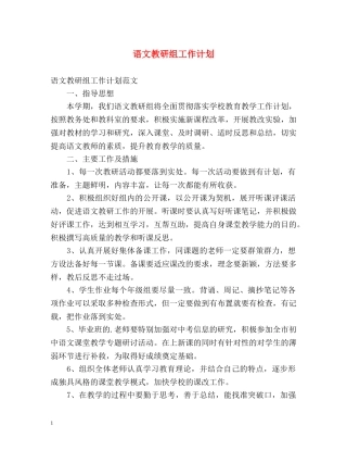 语文教研组工作计划 