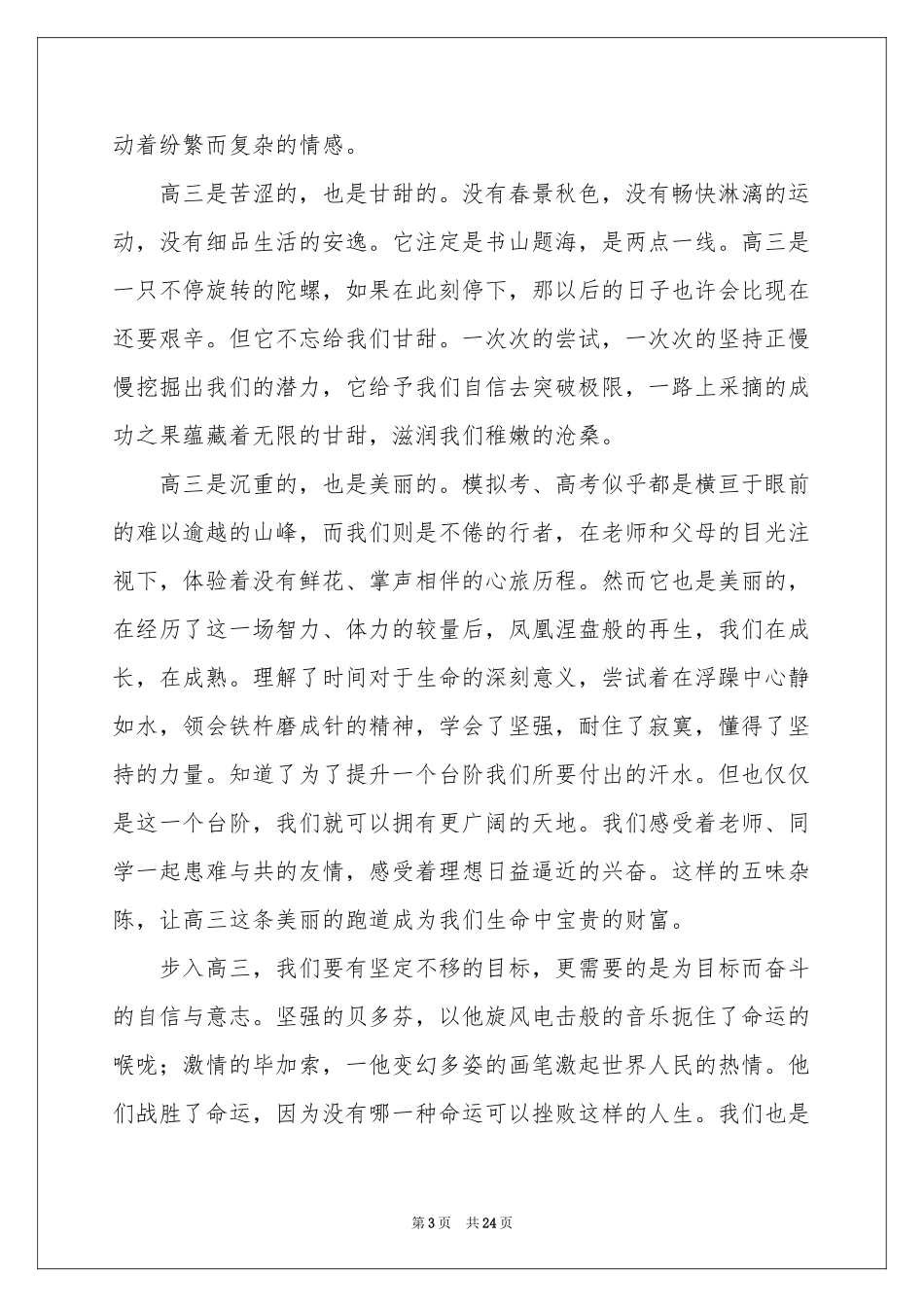 高中生演讲稿15篇_第3页