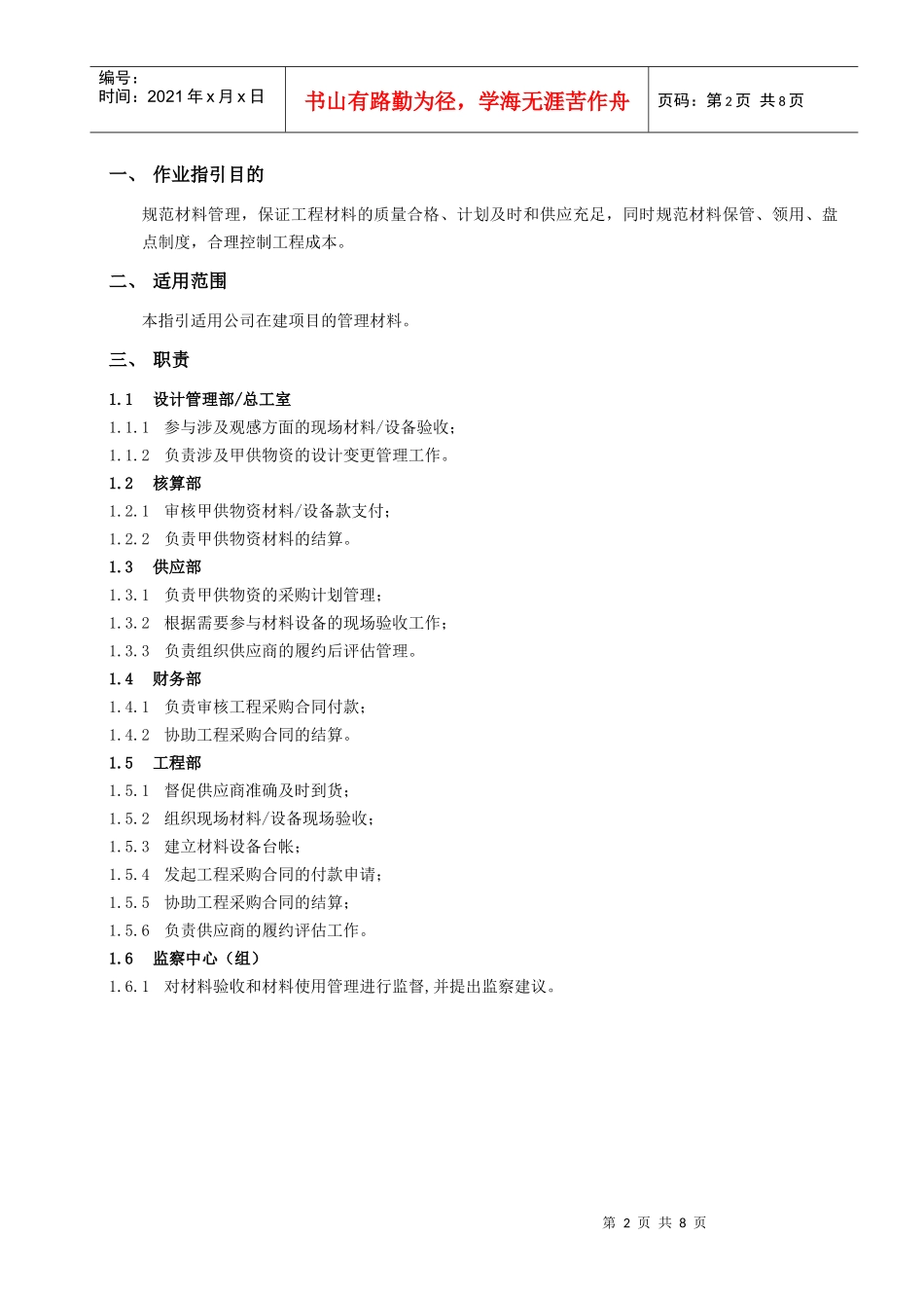 RF-GC-ZY-08现场材料管理作业指引_第2页
