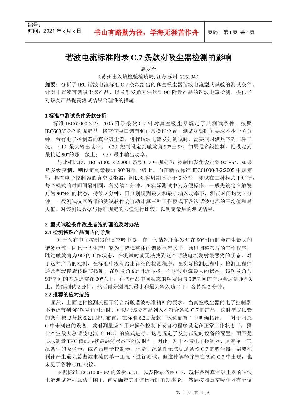 IEC61000-3-22005条款621的解析_第1页