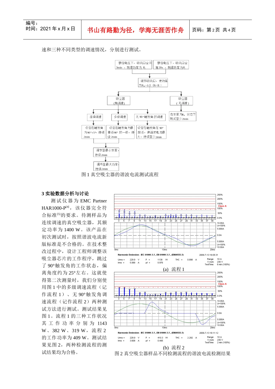 IEC61000-3-22005条款621的解析_第2页