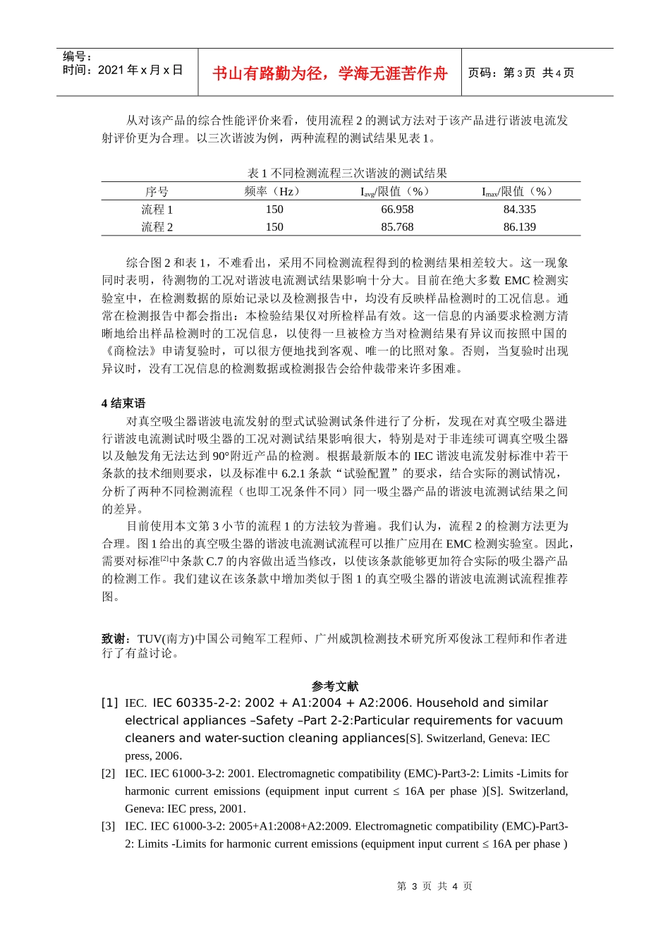 IEC61000-3-22005条款621的解析_第3页