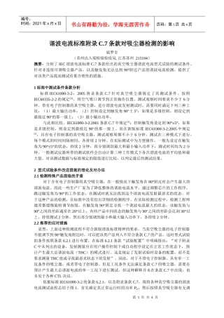 IEC61000-3-22005条款621的解析