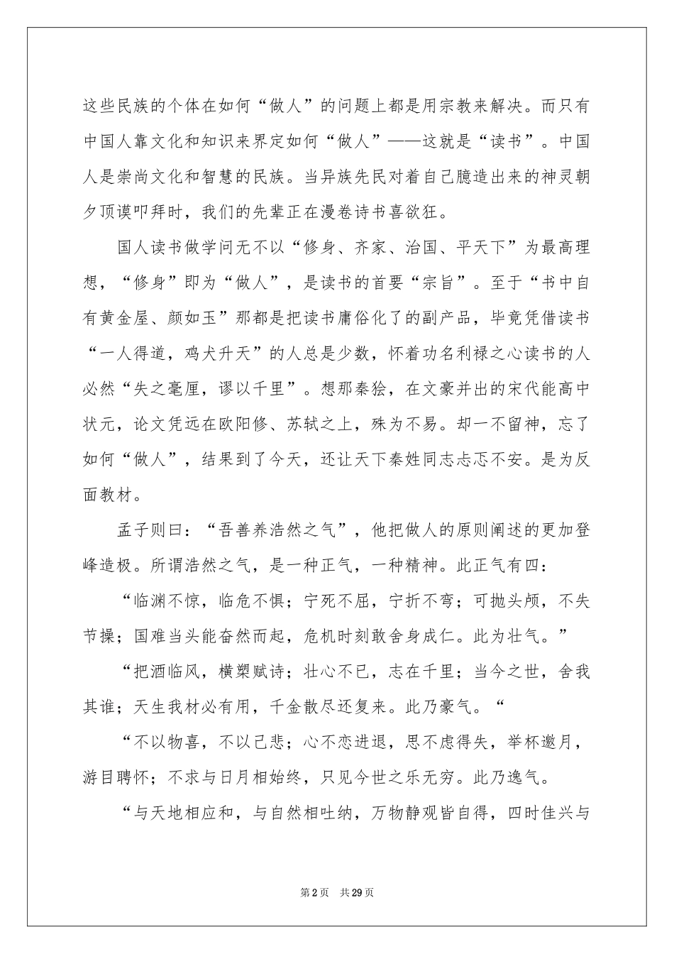 高中生演讲稿(15篇)_第2页