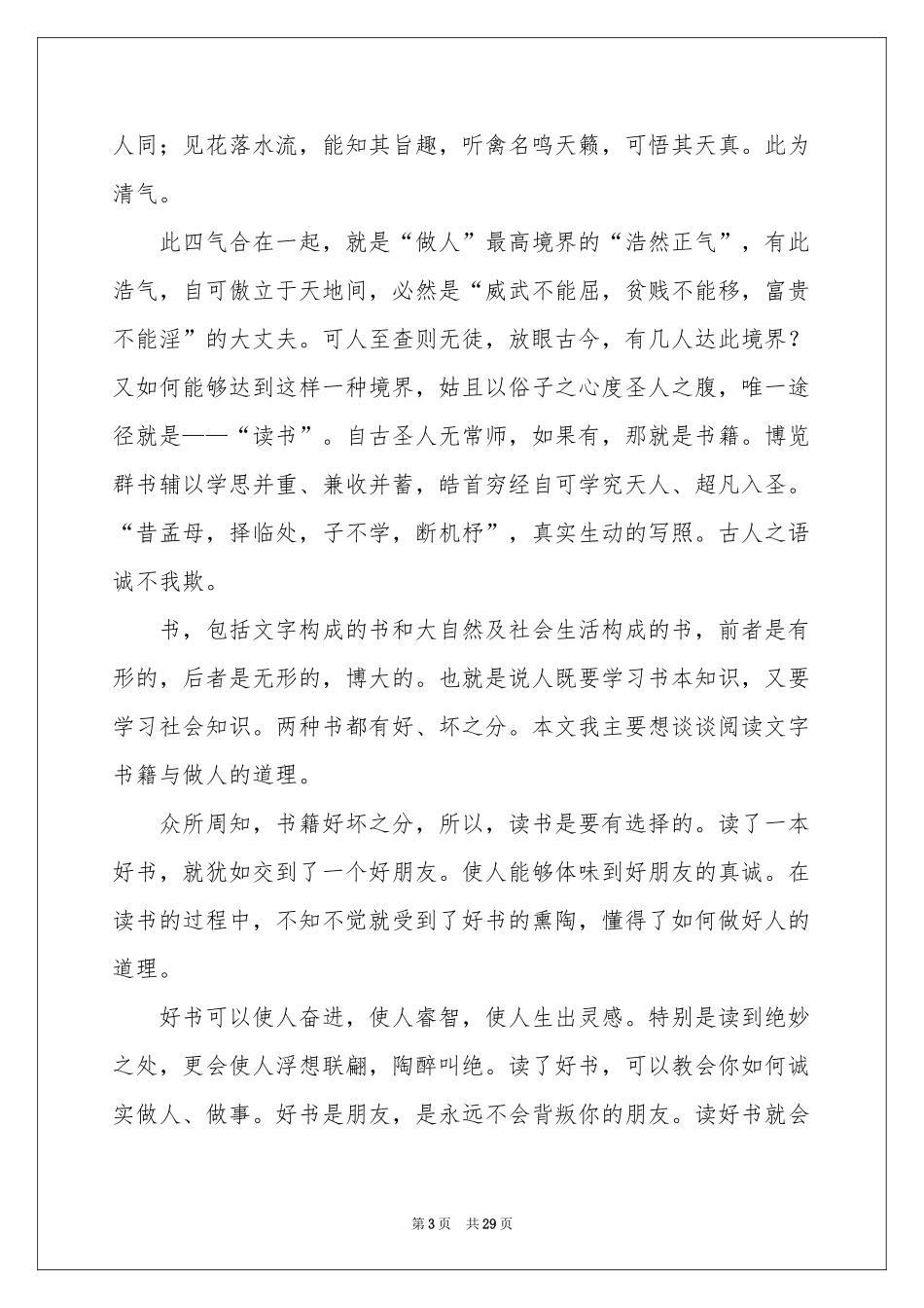 高中生演讲稿(15篇)_第3页