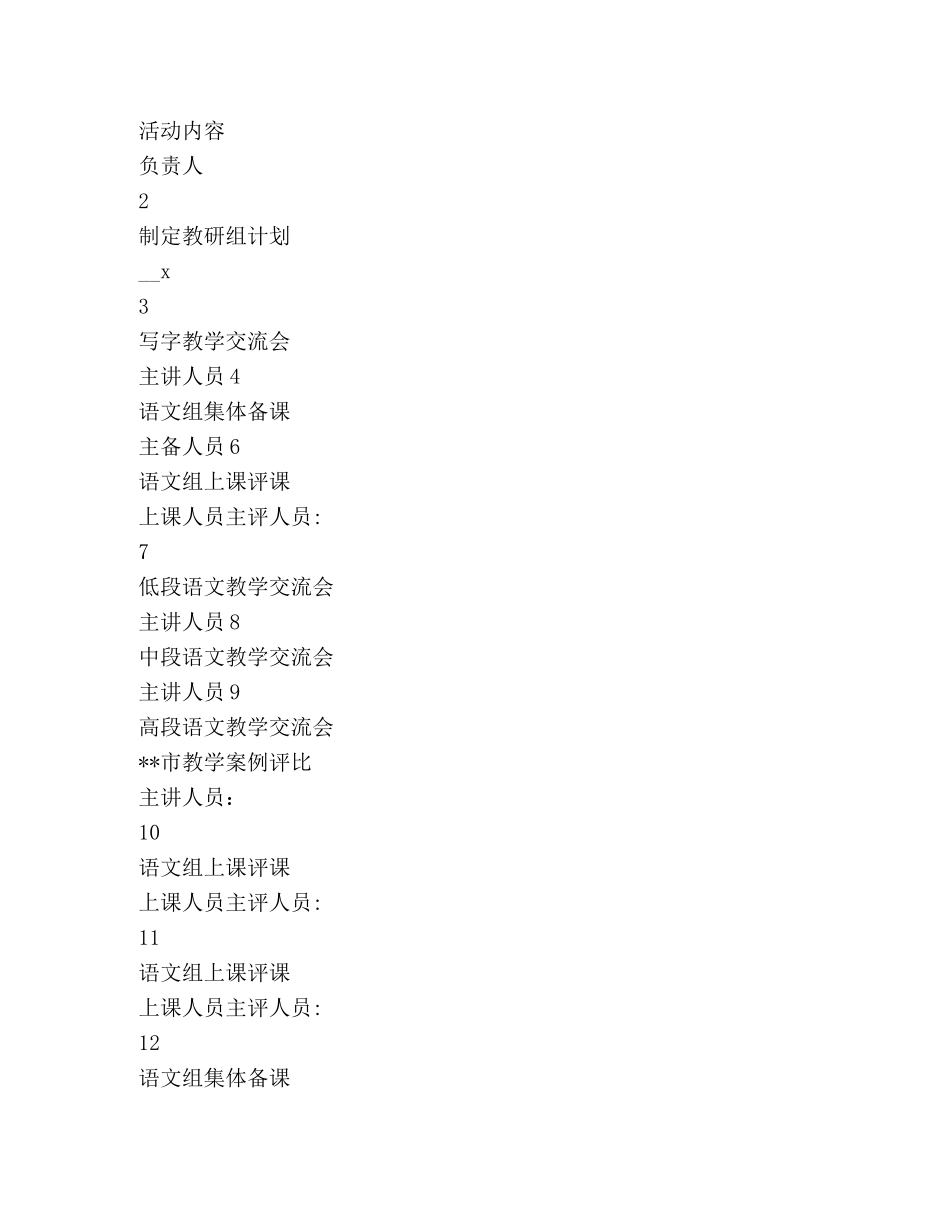 语文教研组工作计划合集 _第3页