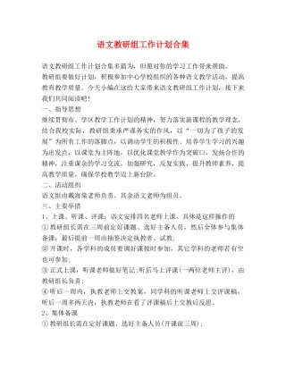语文教研组工作计划合集 