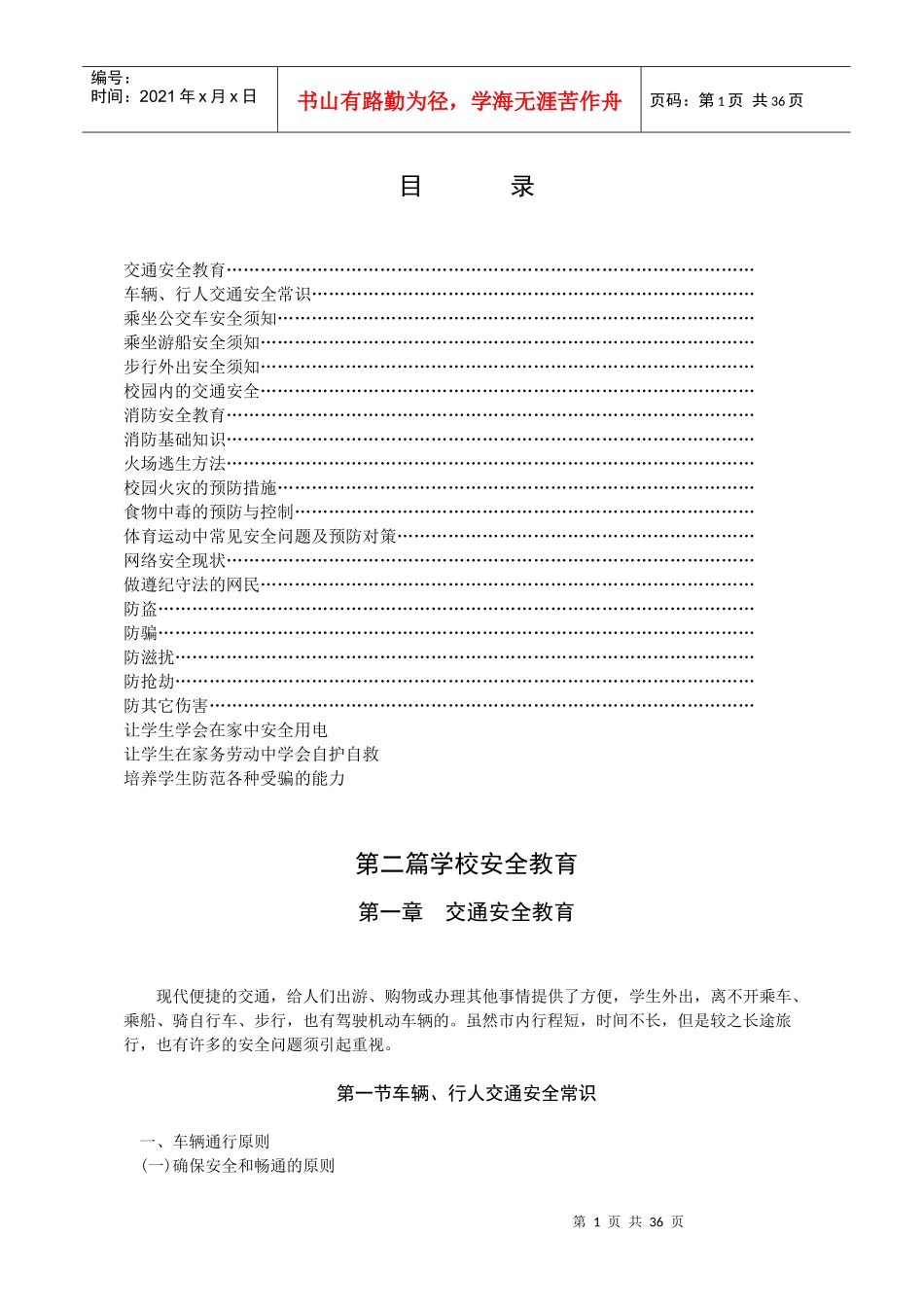 让学生学会在家中安全用电_第1页
