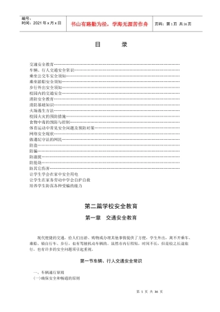 让学生学会在家中安全用电