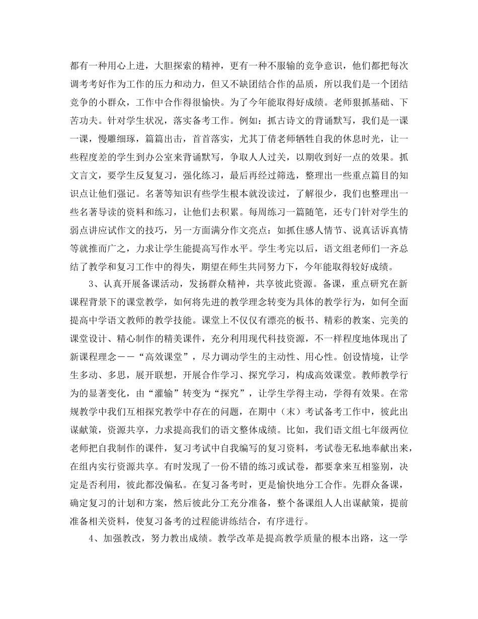 语文教研组学期工作总结三篇 _第2页