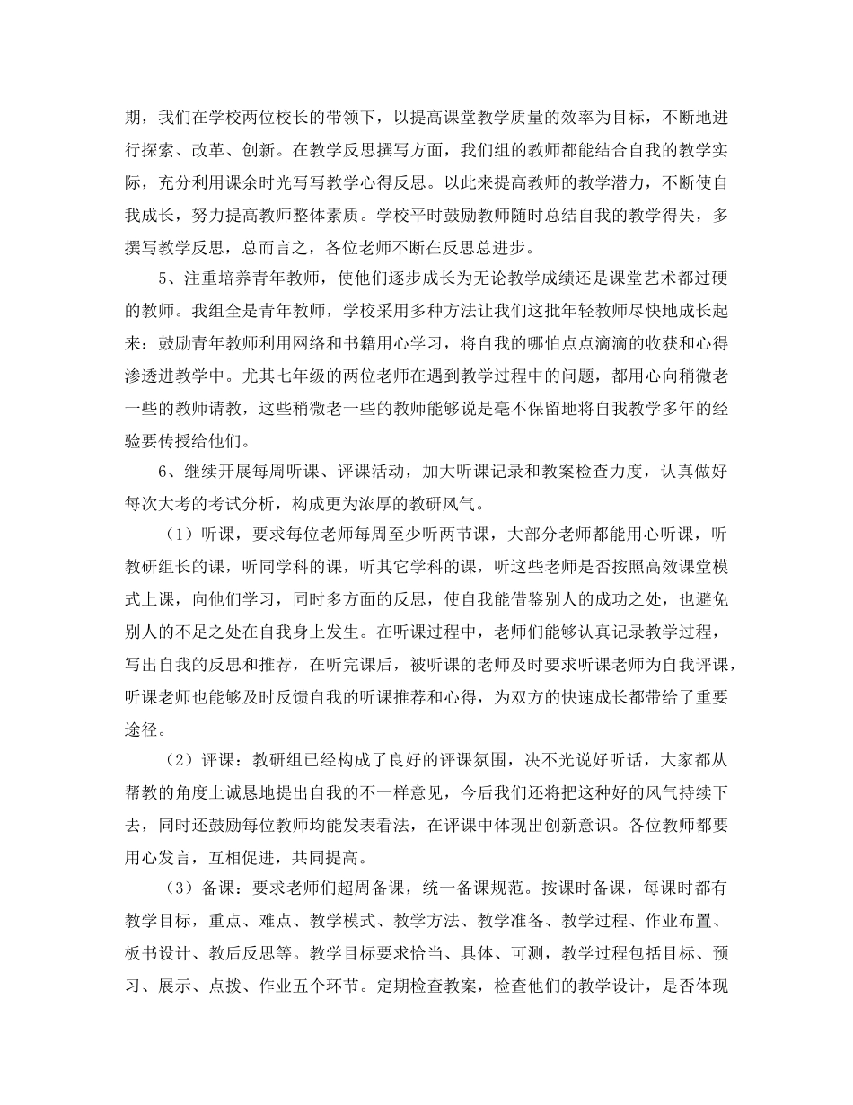 语文教研组学期工作总结三篇 _第3页