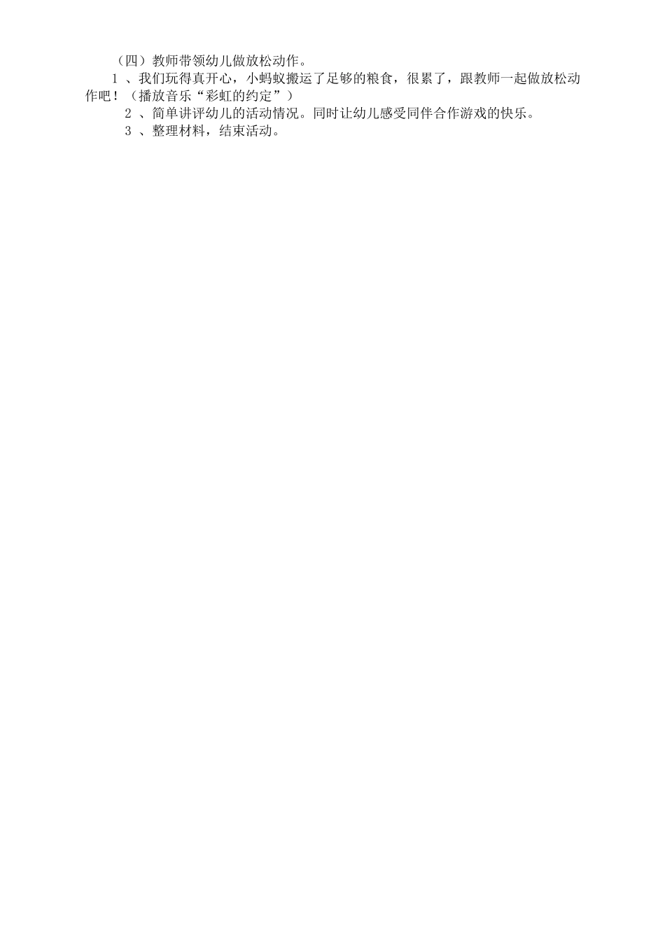 大班体育游戏《快乐做运动》活动设计_第2页