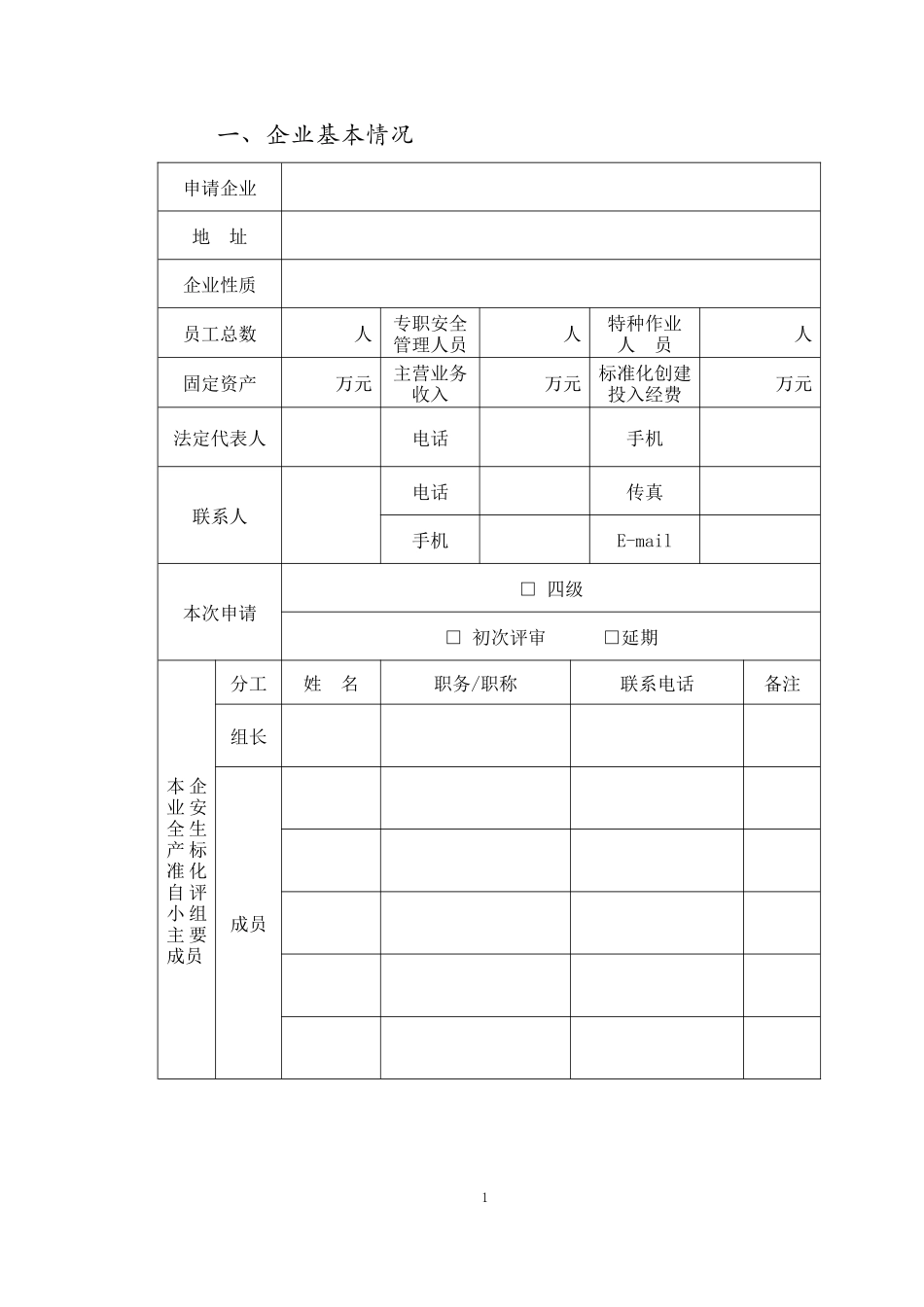 宁波市四级企业安全生产台账_第3页