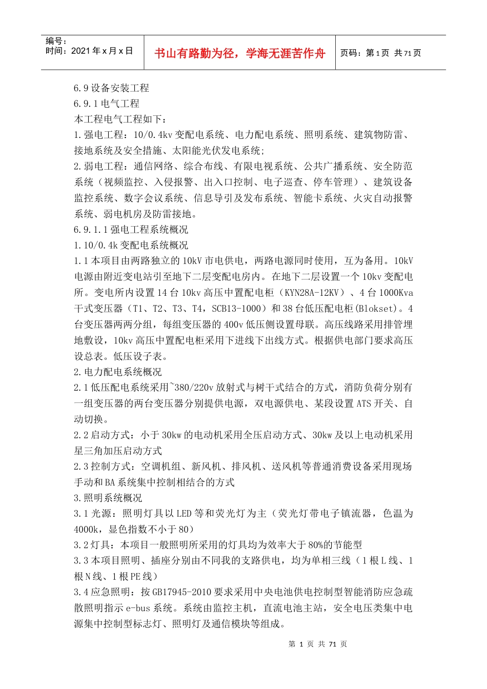 设备安装工程培训资料_第1页