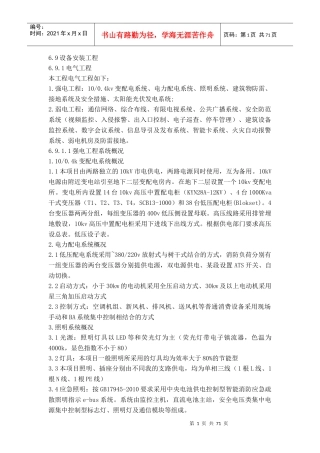 设备安装工程培训资料