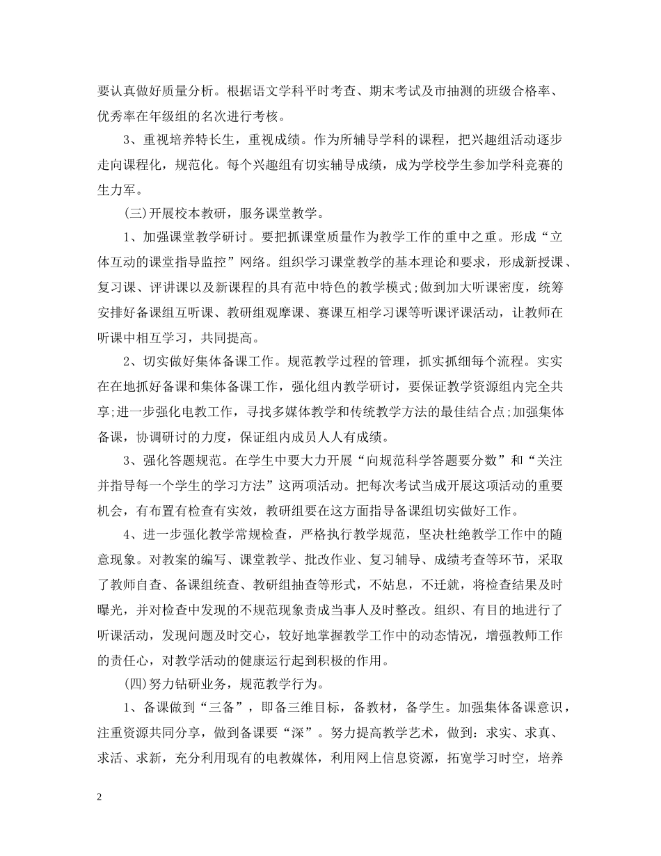 语文教研组初中个人工作计划范本 _第2页