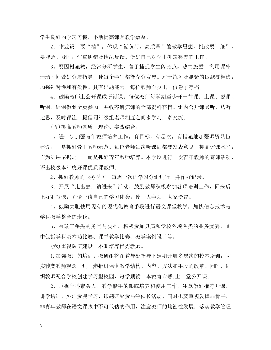 语文教研组初中个人工作计划范本 _第3页