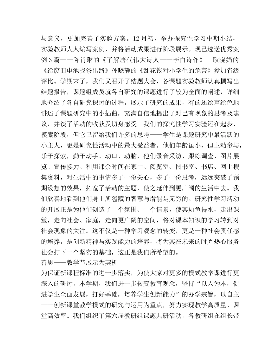 语文教研组工作小结 _第2页