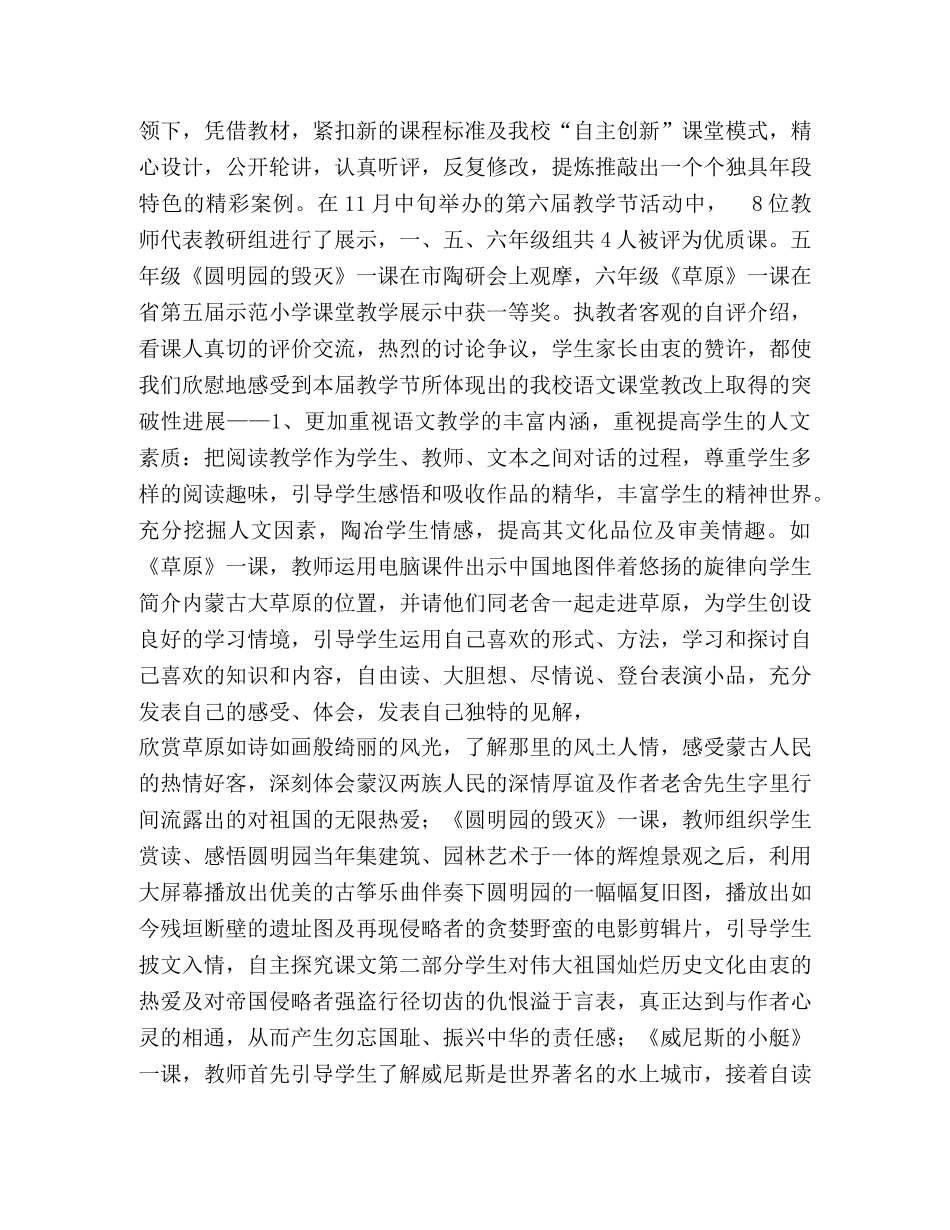 语文教研组工作小结 _第3页