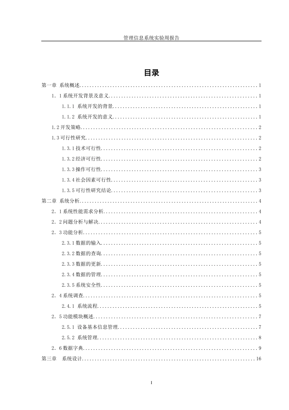 实验室设备管理系统(完版)_第1页