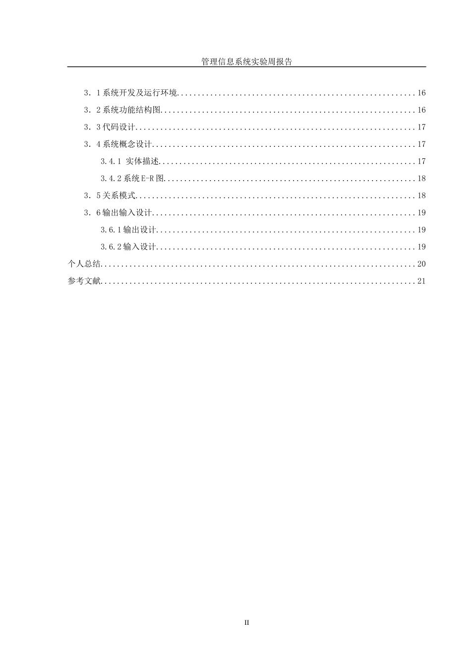 实验室设备管理系统(完版)_第2页