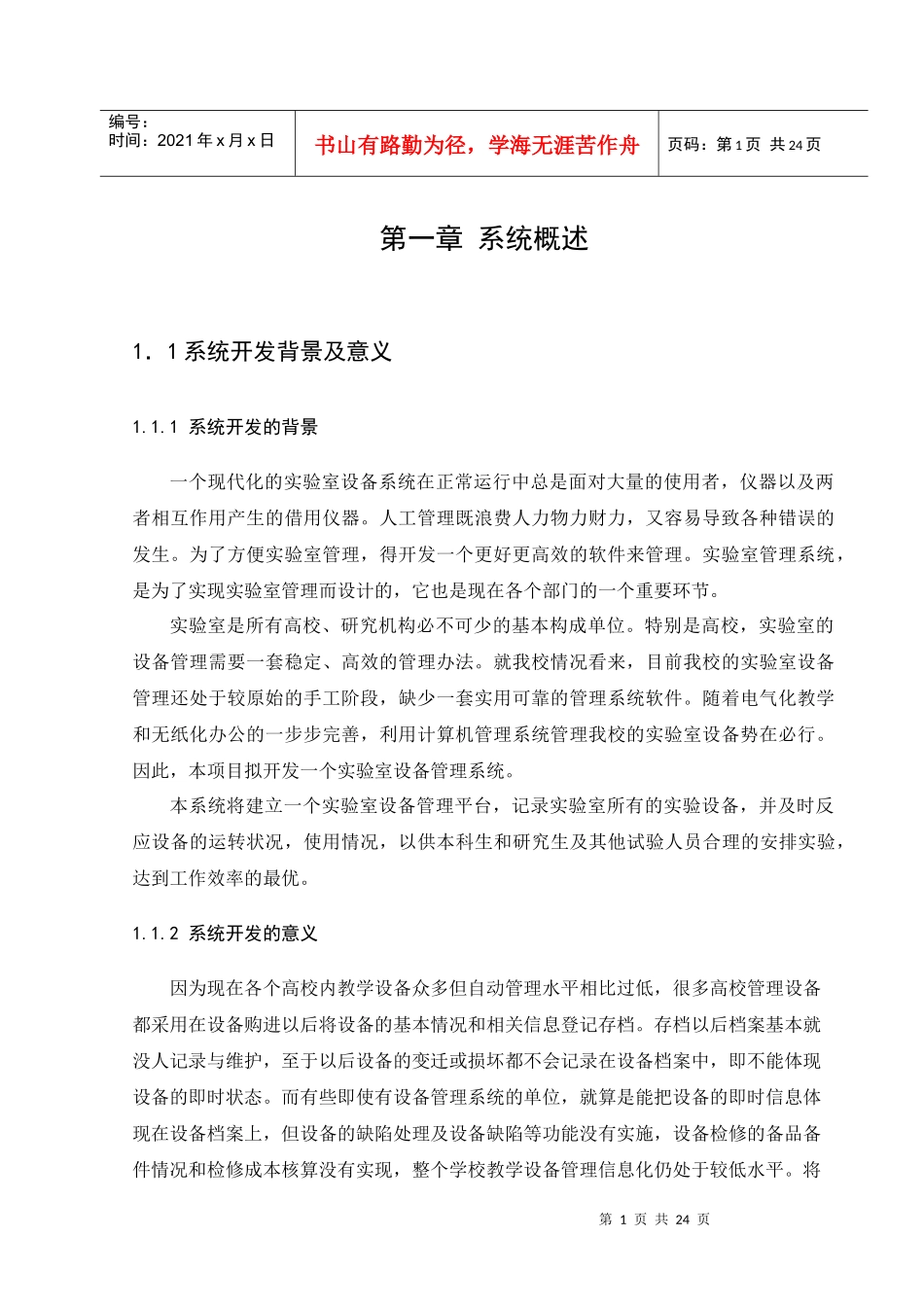 实验室设备管理系统(完版)_第3页