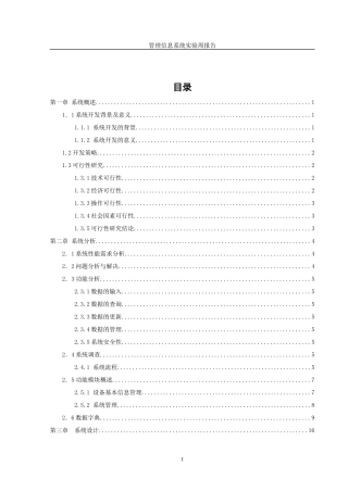实验室设备管理系统(完版)