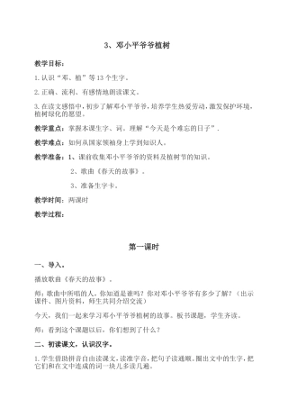 、邓小平爷爷植树