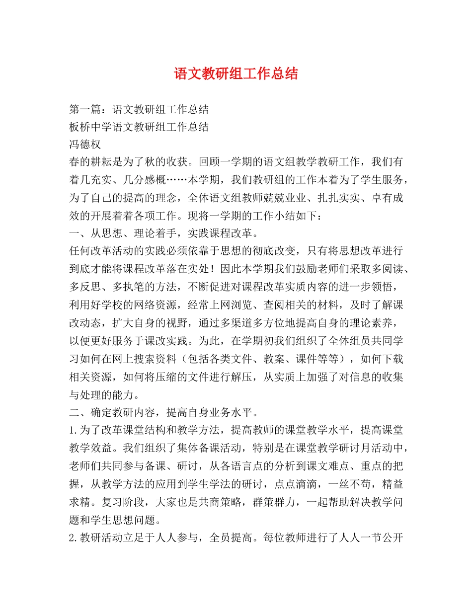 语文教研组工作总结 _第1页
