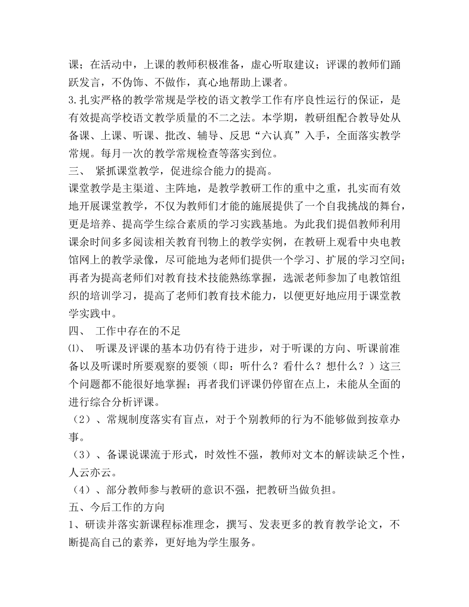 语文教研组工作总结 _第2页