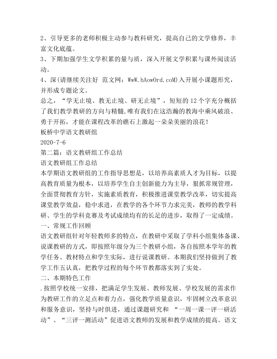 语文教研组工作总结 _第3页