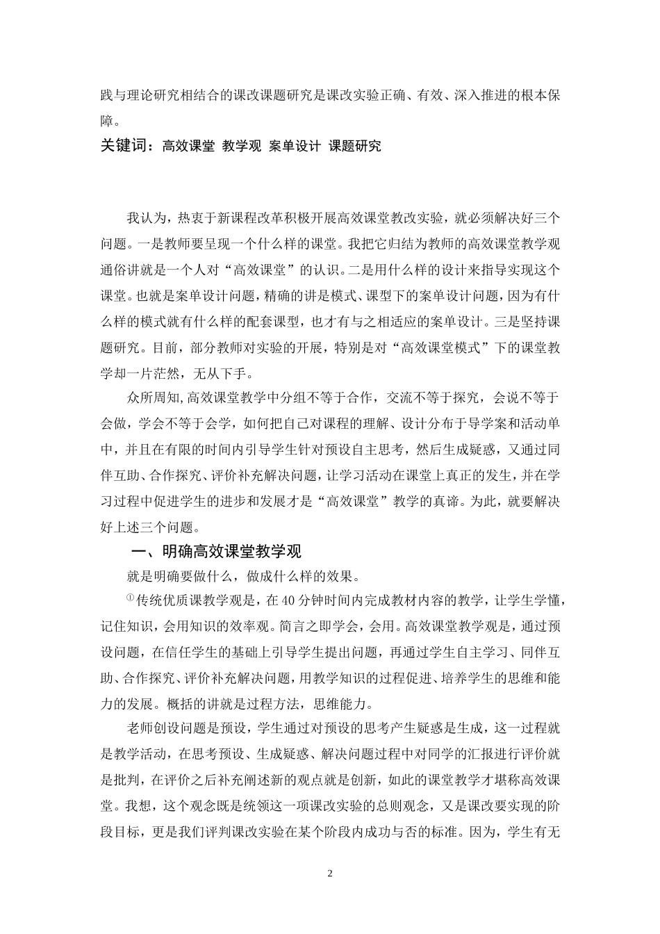 对高效课堂教改实验的思考_第2页