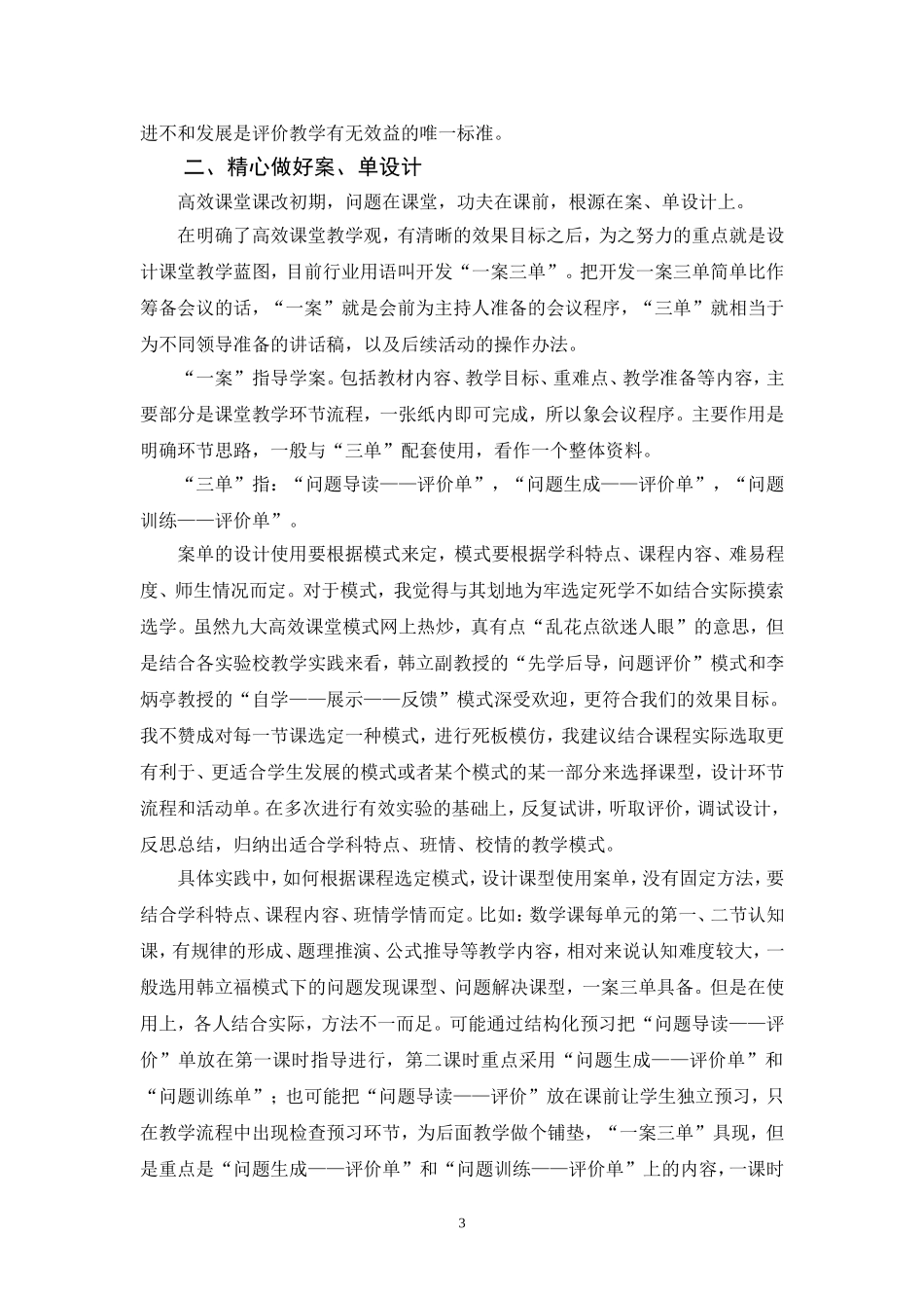 对高效课堂教改实验的思考_第3页