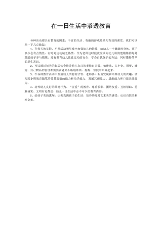 在一日活动中渗透教育