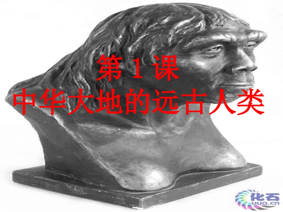 七第1课课件_第2页