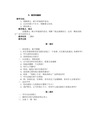 路边的橡树教案