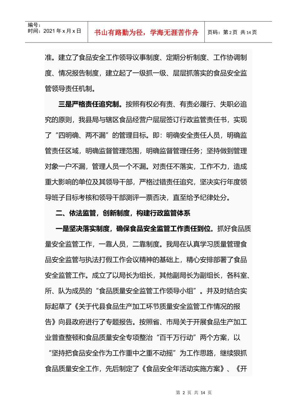 如何构建食品安全监管体系_第2页