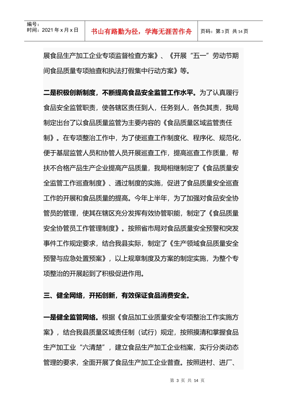 如何构建食品安全监管体系_第3页