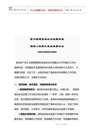 如何构建食品安全监管体系