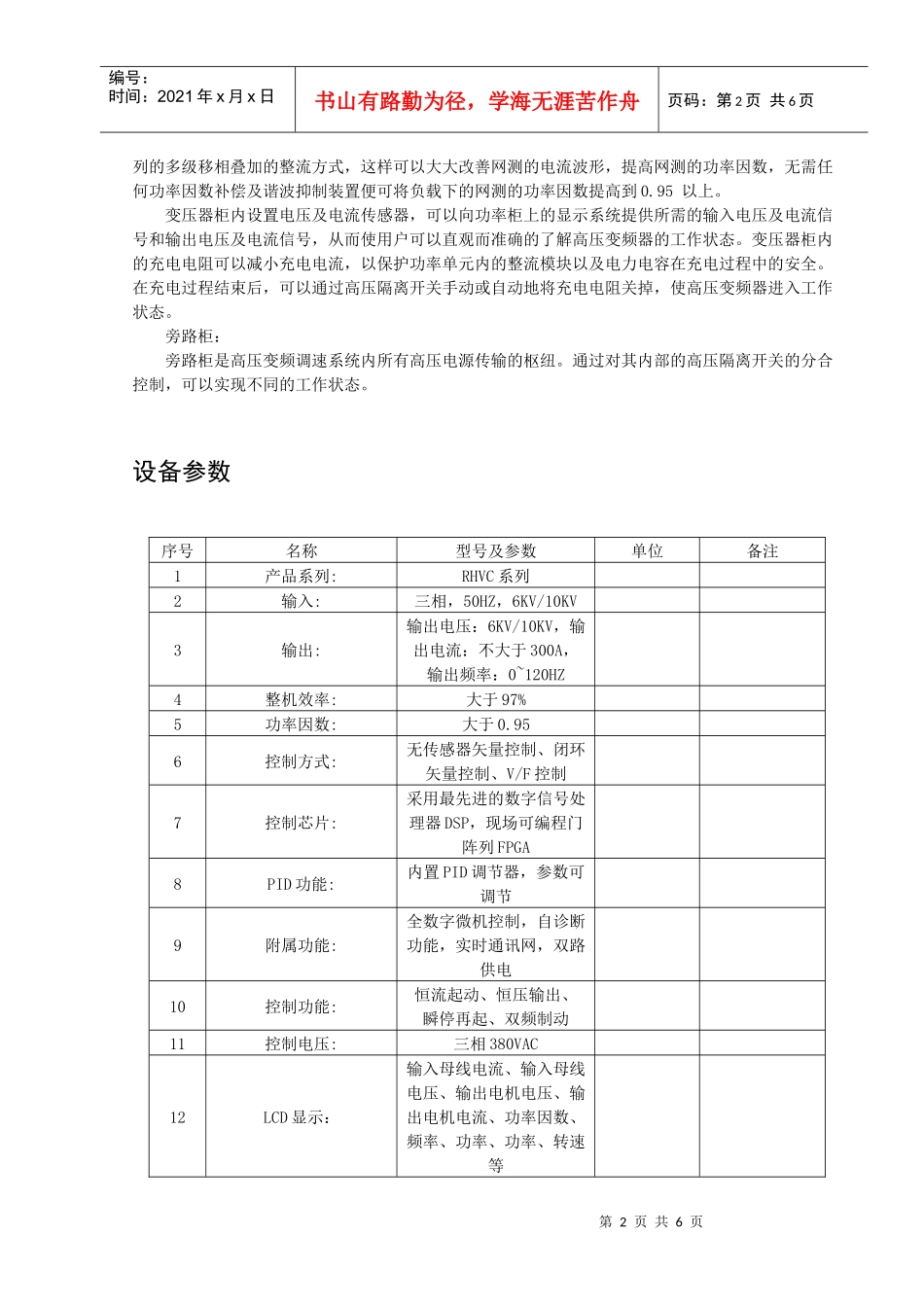 10kv变频器柜技术标准_第2页