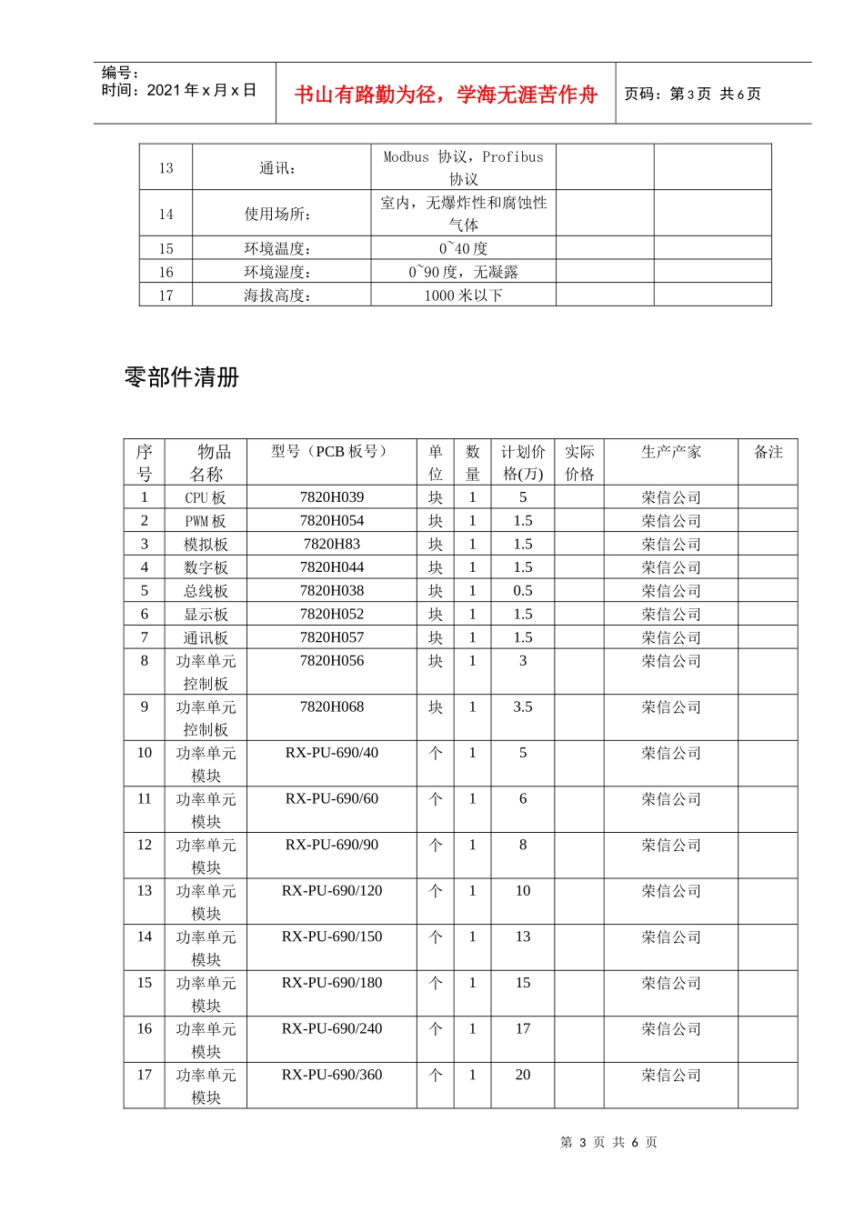 10kv变频器柜技术标准_第3页
