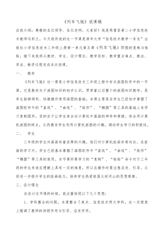 图的复制与粘贴说课稿