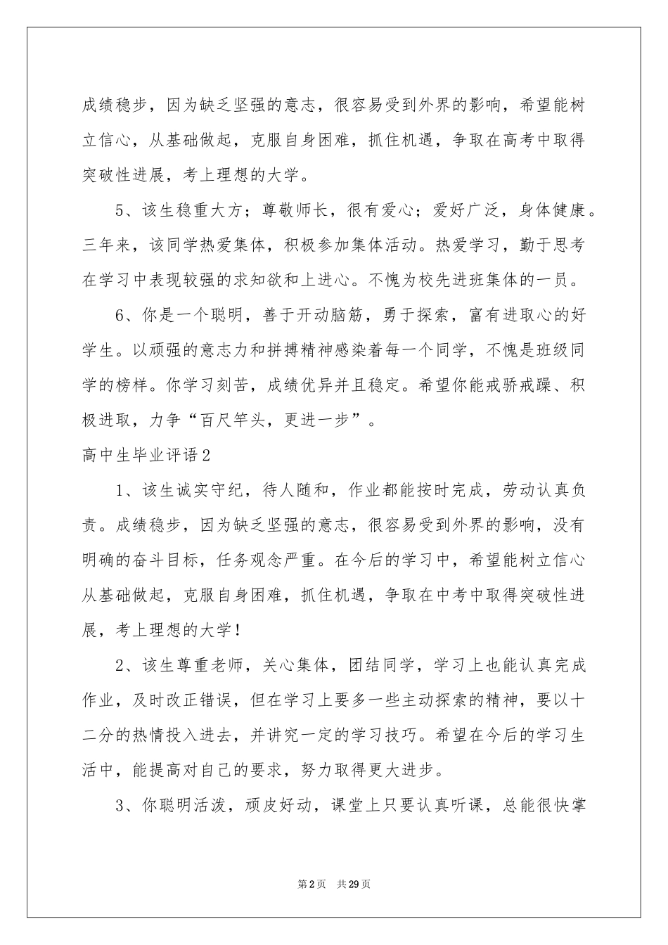高中生毕业评语_第2页