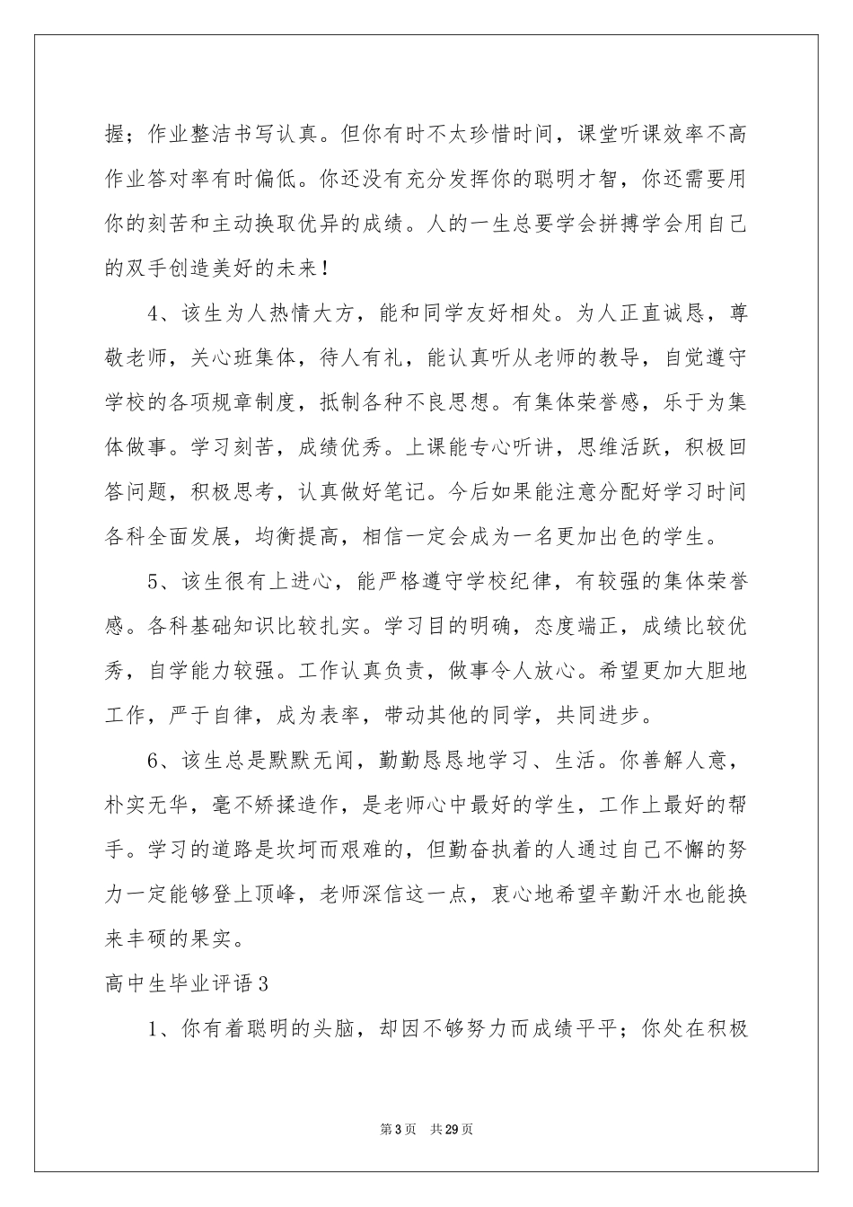 高中生毕业评语_第3页