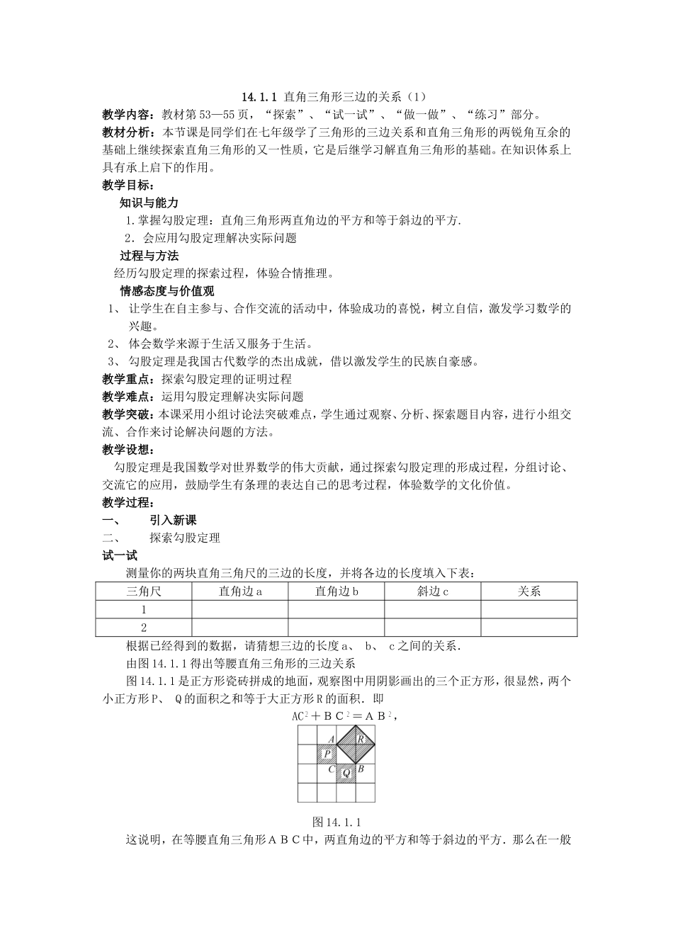 直角三角形三边的关系（）_第1页
